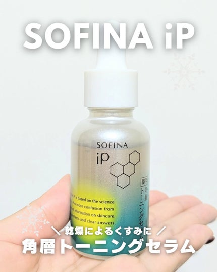 ソフィーナ iP 薬用 角層トーニングセラム/SOFINA iP/美容液を使ったクチコミ(1枚目)