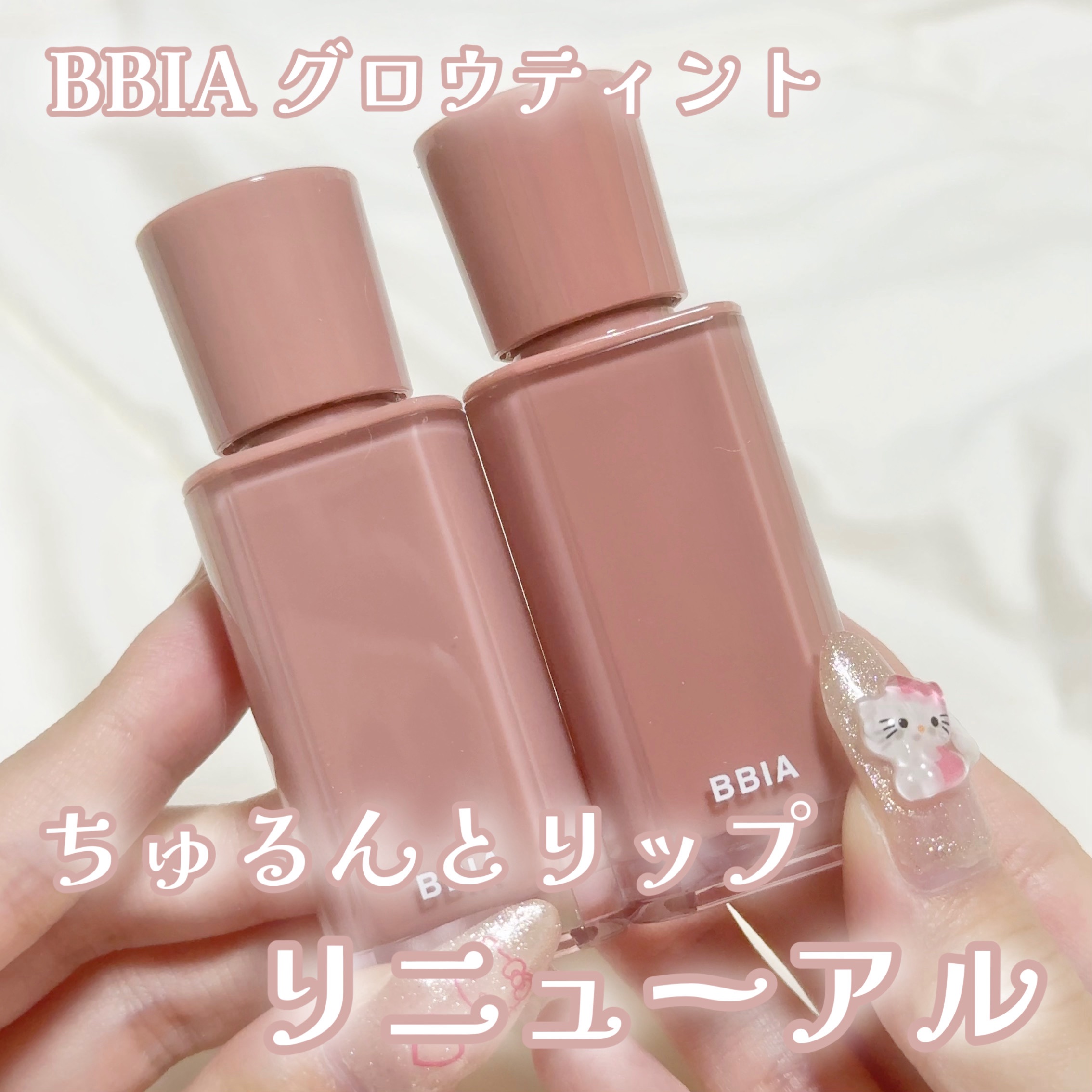 グロウティント 11 ヌーディー/BBIA/口紅を使ったクチコミ（1枚目）