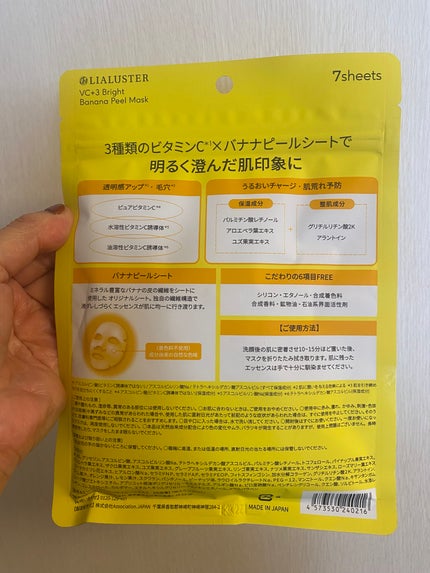 VC+3 Bright Banana Peel Mask/LIALUSTER/シートマスク・パックを使ったクチコミ(2枚目)