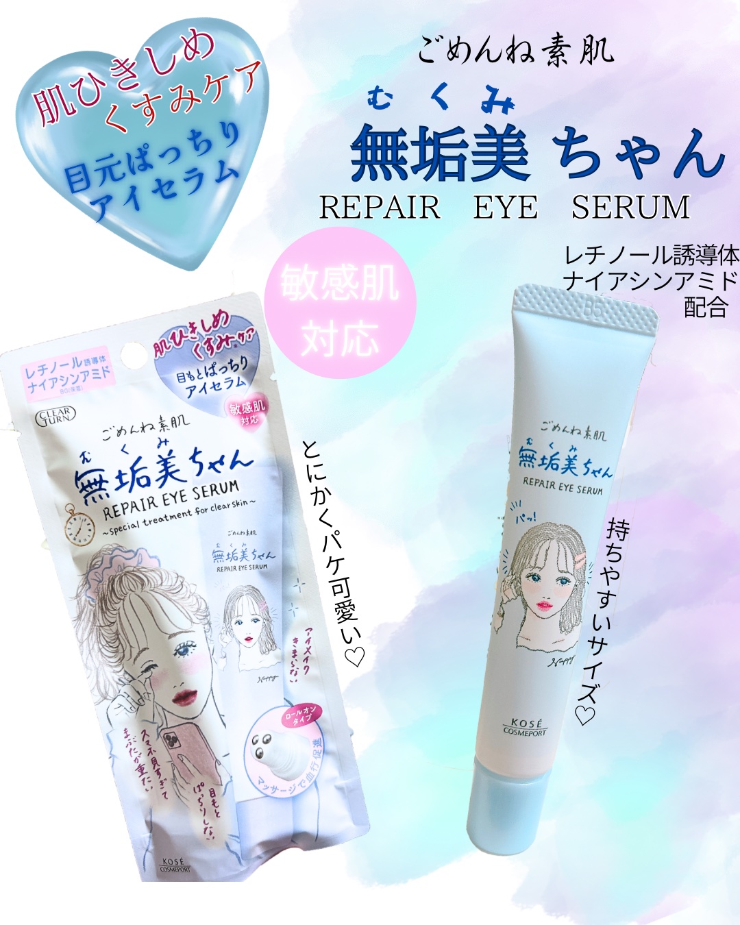 ごめんね素肌　無垢美ちゃんアイセラム/クリアターン/アイケア・アイクリームを使ったクチコミ（1枚目）