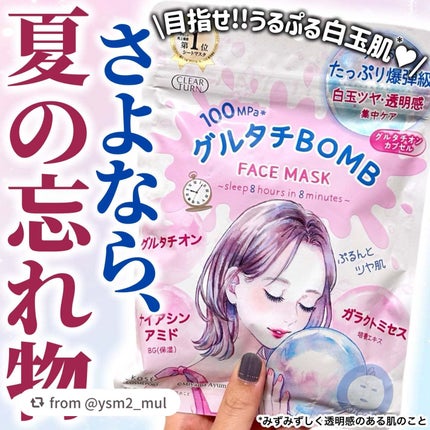 グルタチBOMBマスク/クリアターン/シートマスク・パックを使ったクチコミ(1枚目)
