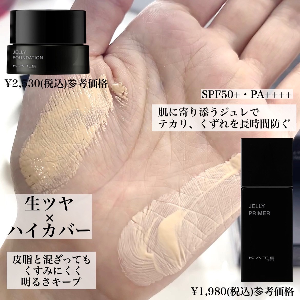 ケイト ジュレリープファンデーション/KATE/リキッドファンデーションを使ったクチコミ（2枚目）