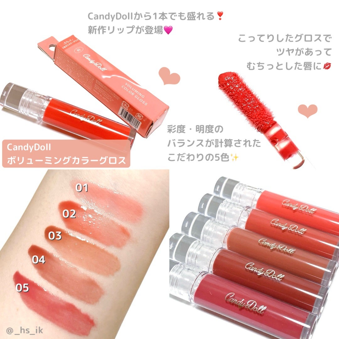 ボリューミングカラーグロス/CandyDoll/リップグロスを使ったクチコミ(1枚目)