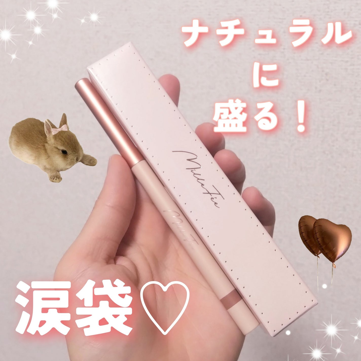 ティアーズアイバッグペンシル/MilleFée/ジェル・クリームアイシャドウを使ったクチコミ(4枚目)