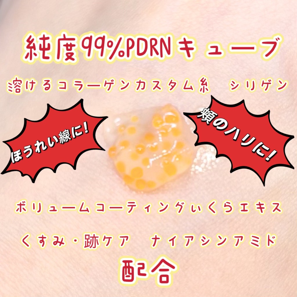 PDRNキューブクリーム/DPPR/フェイスクリームを使ったクチコミ（3枚目）