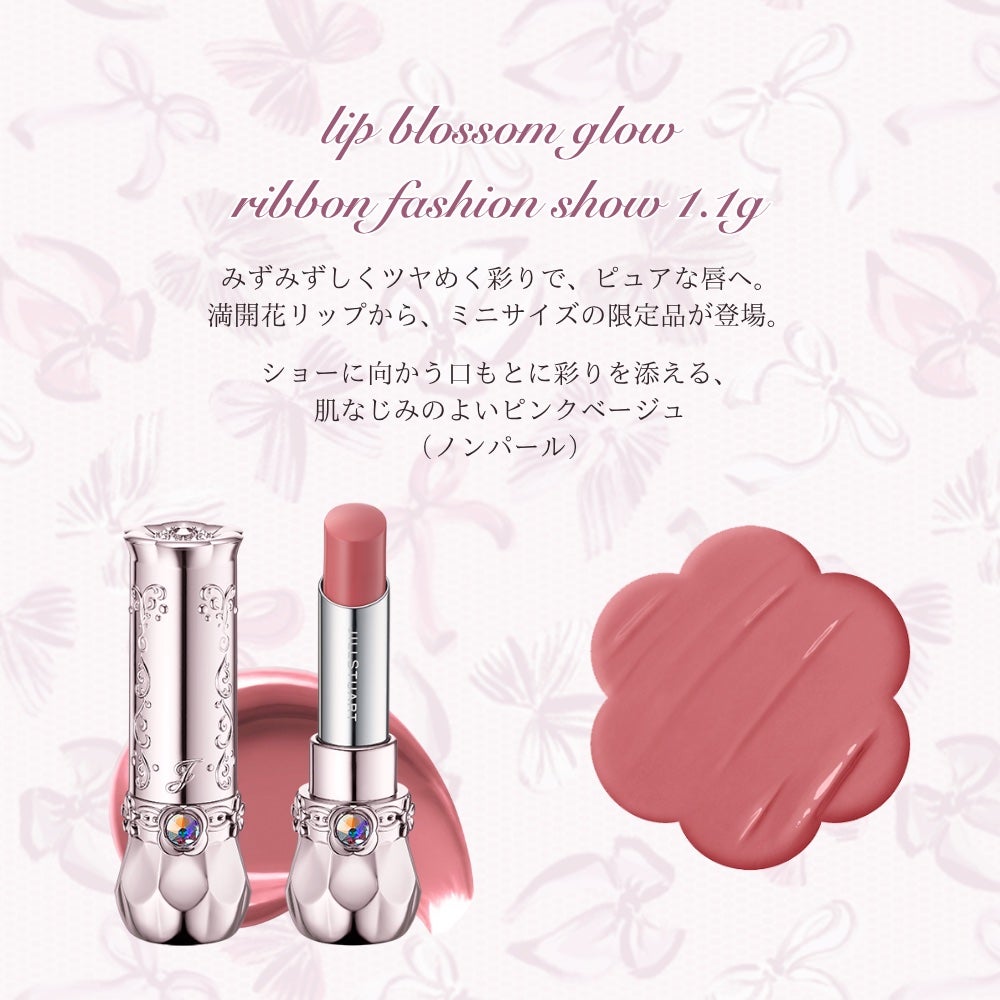 ジルスチュアート リボンファッションショー コレクション/JILL STUART/メイクアップキットを使ったクチコミ(5枚目)