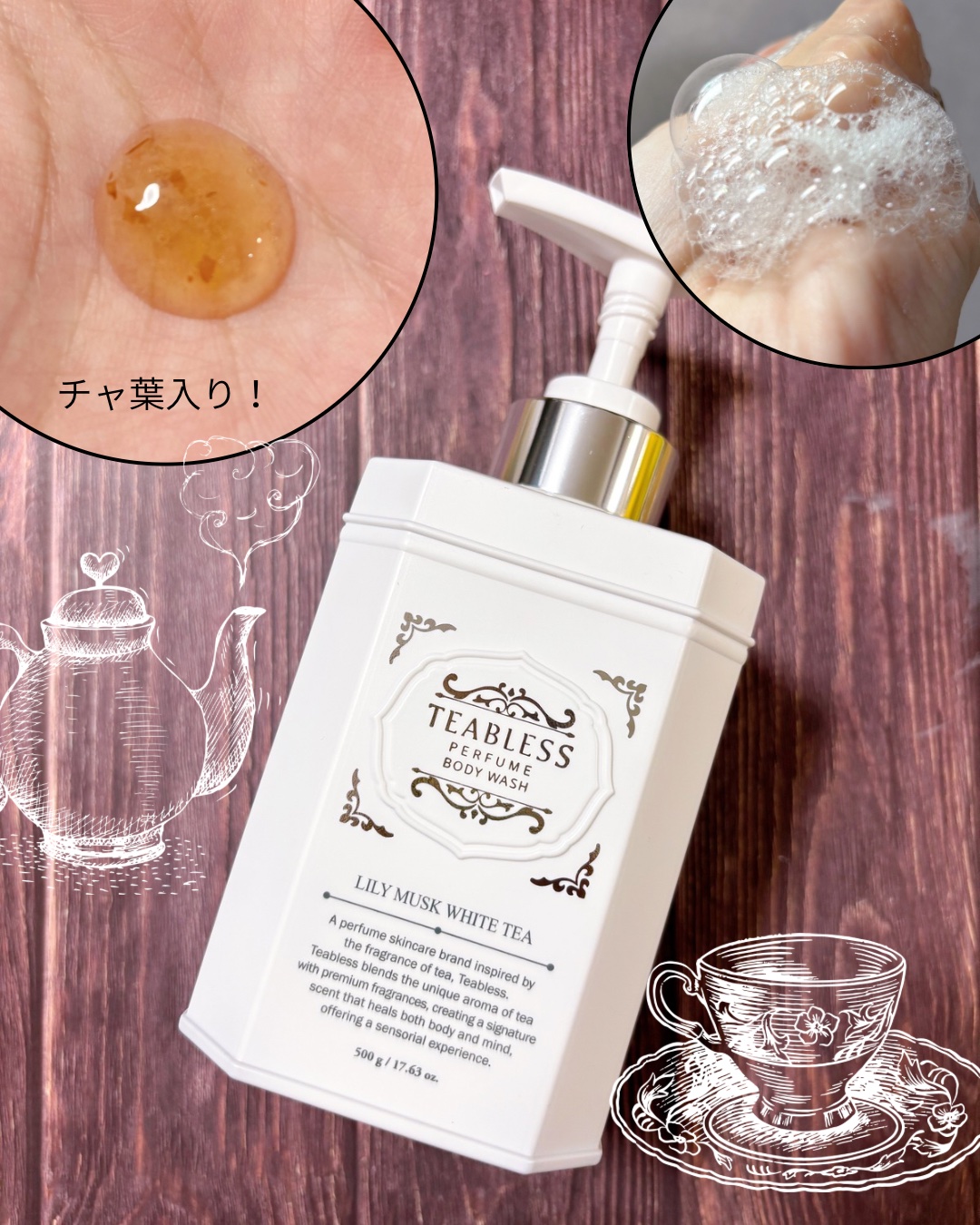 パフュームボディウォッシュ リリームスクホワイトティー/TEABLESS/ボディソープを使ったクチコミ（2枚目）