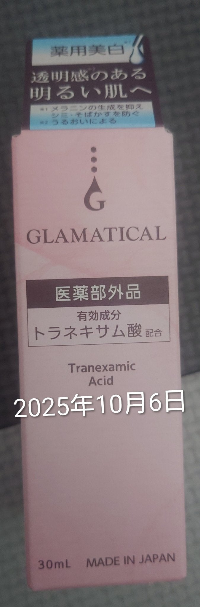 しっぽっぽ on LIPS 「【自分用メモ📝】いつまでに使い終わるかな〜?一枚目2025年1..」(4枚目)