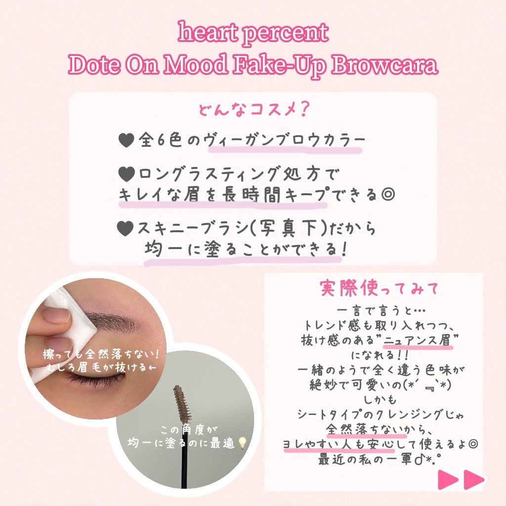 ドットオンムード フェイクアップ ブロウカラー/Heart Percent/眉マスカラを使ったクチコミ(2枚目)