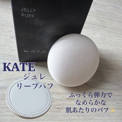 ケイト ジュレリープファンデーション/KATE/リキッドファンデーションを使ったクチコミ(6枚目)