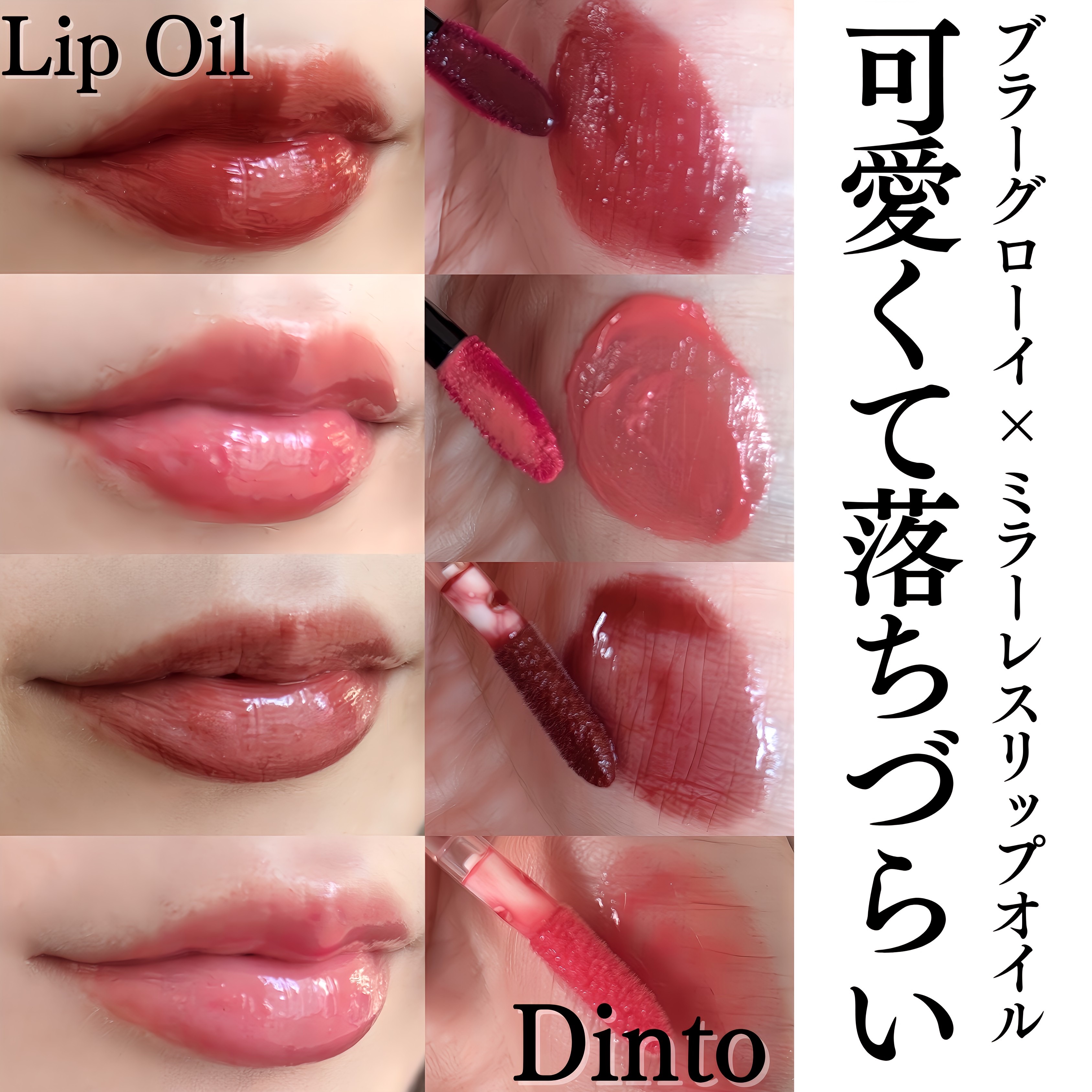 ブラーグロイリップティント/Dinto/リップティントを使ったクチコミ（1枚目）