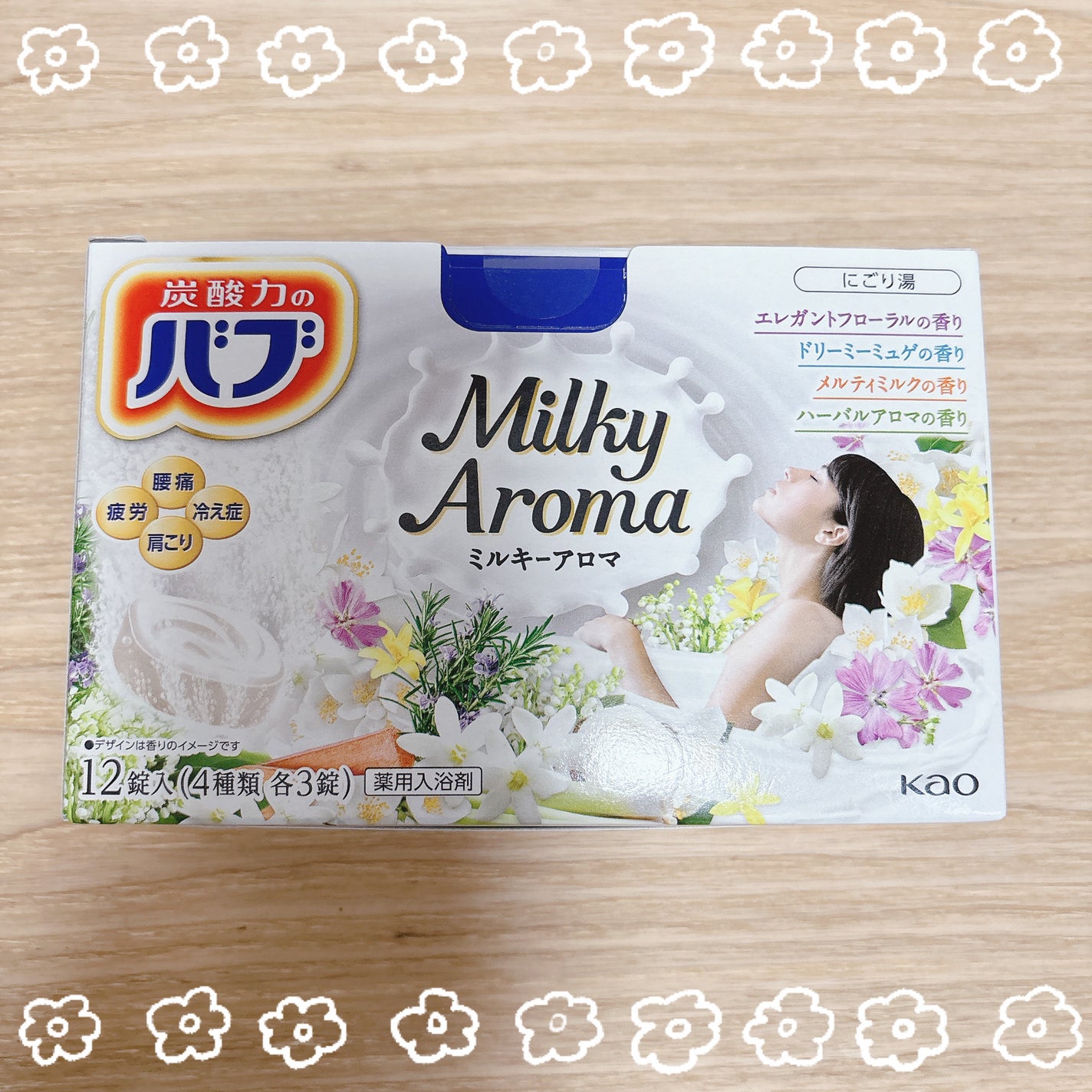 バブ ミルキーアロマ/バブ/炭酸系入浴剤を使ったクチコミ(1枚目)