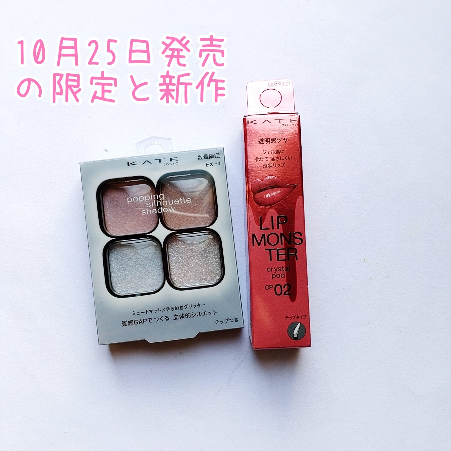 ケイト ポッピングシルエットシャドウ/KATE/アイシャドウパレットを使ったクチコミ（2枚目）