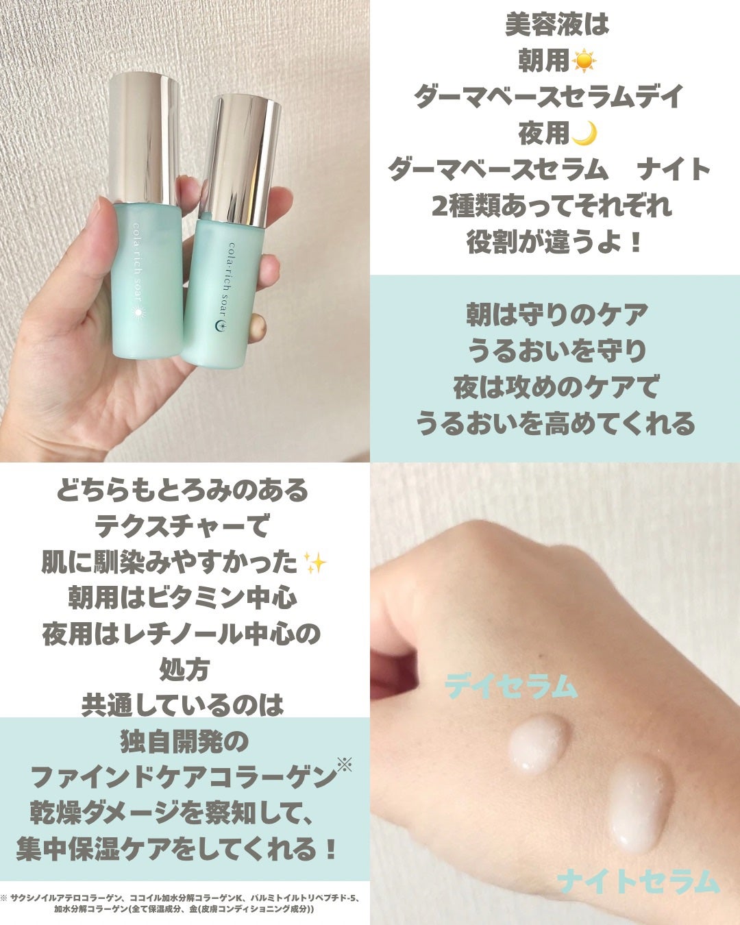 コラリッチソア ダーマベースセラム デイ/コラリッチ/美容液を使ったクチコミ(2枚目)