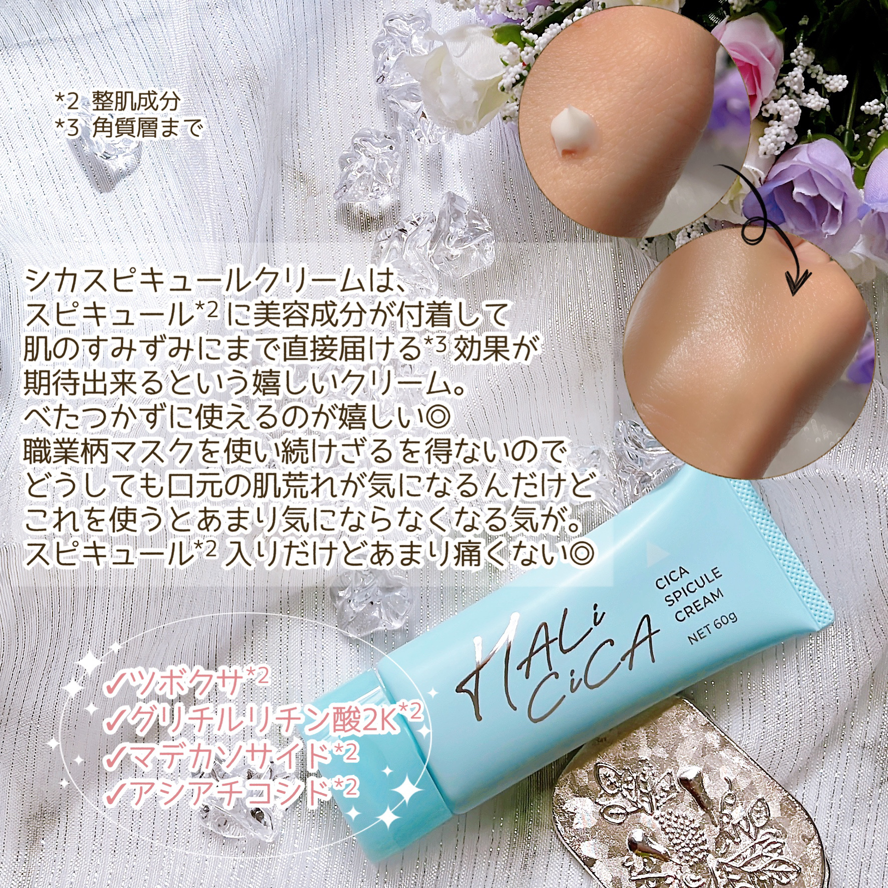 ハリシカシカスピキュールクリーム/ruban/フェイスクリームを使ったクチコミ（3枚目）