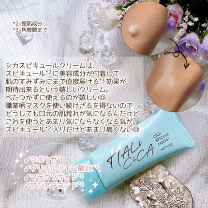 ハリシカシカスピキュールクリーム/ruban/フェイスクリームを使ったクチコミ(3枚目)