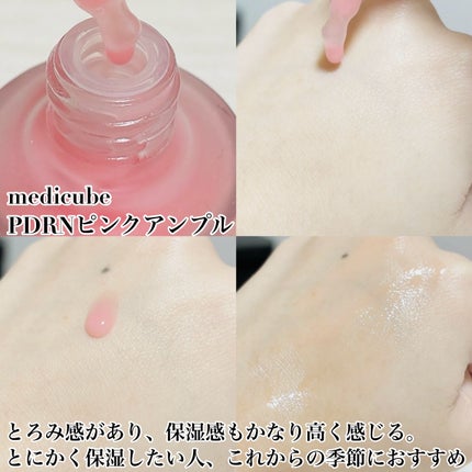 PDRNピンクアンプル PDRN 10,000ppm配合/MEDICUBE/美容液を使ったクチコミ(2枚目)