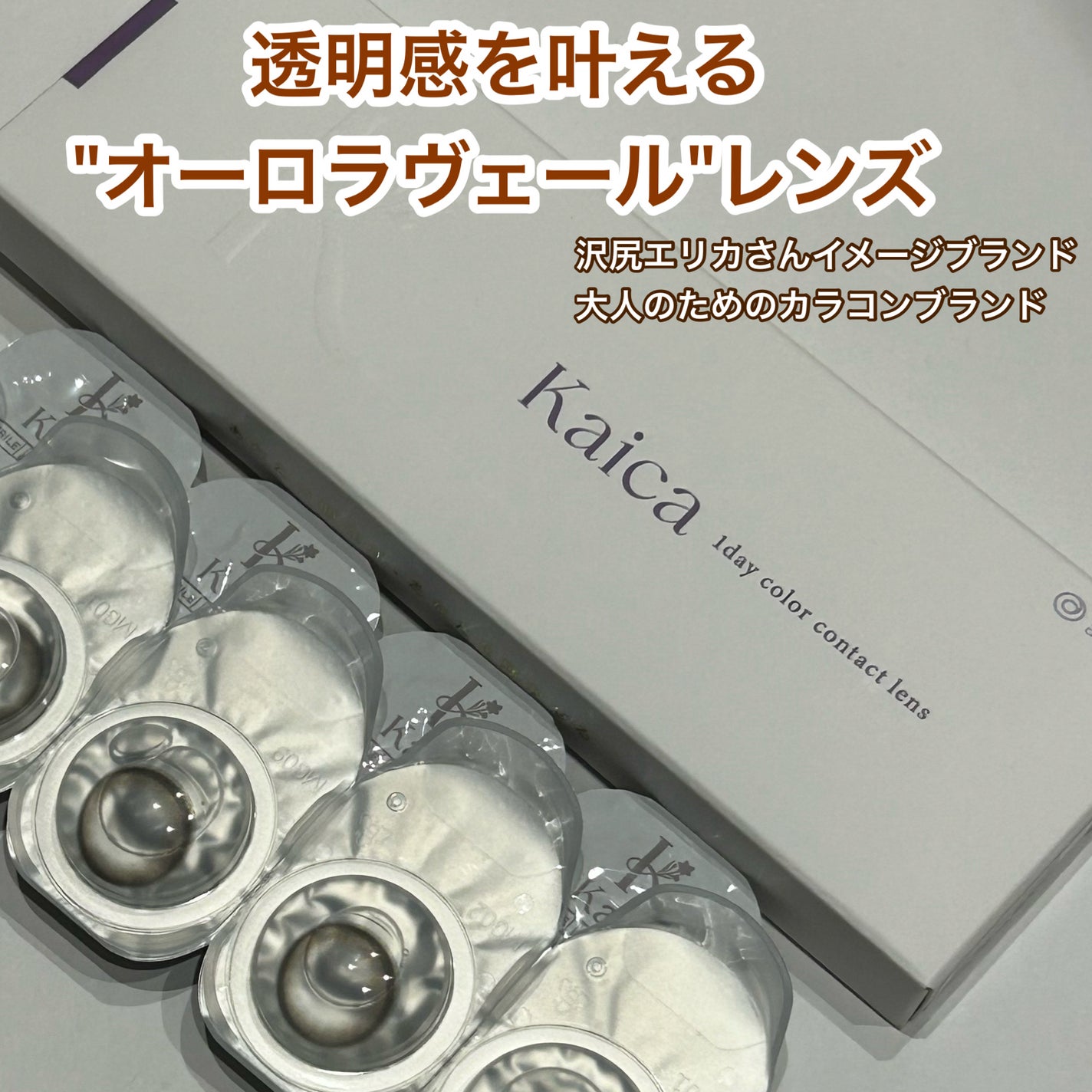 Kaica 1day/Kaica/ワンデー(1DAY)カラコンを使ったクチコミ(2枚目)