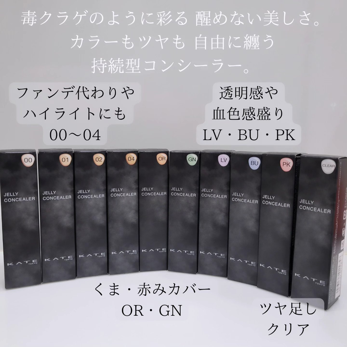 ケイト ジュレリープコンシーラー/KATE/リキッドコンシーラーを使ったクチコミ（2枚目）