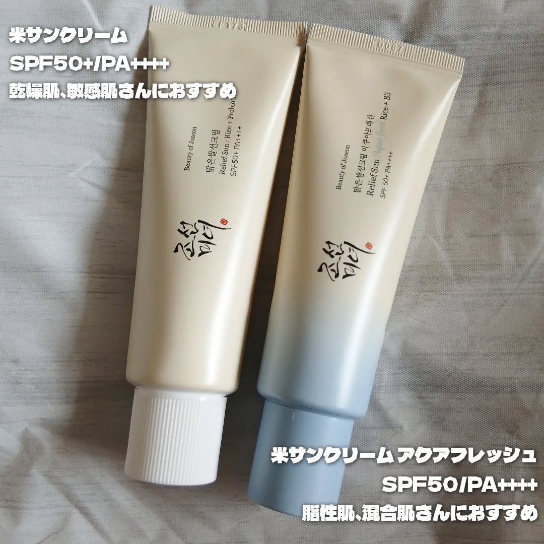 リリーフサンライス + プロバイオティクス/Beauty of Joseon/日焼け止めクリームを使ったクチコミ（2枚目）