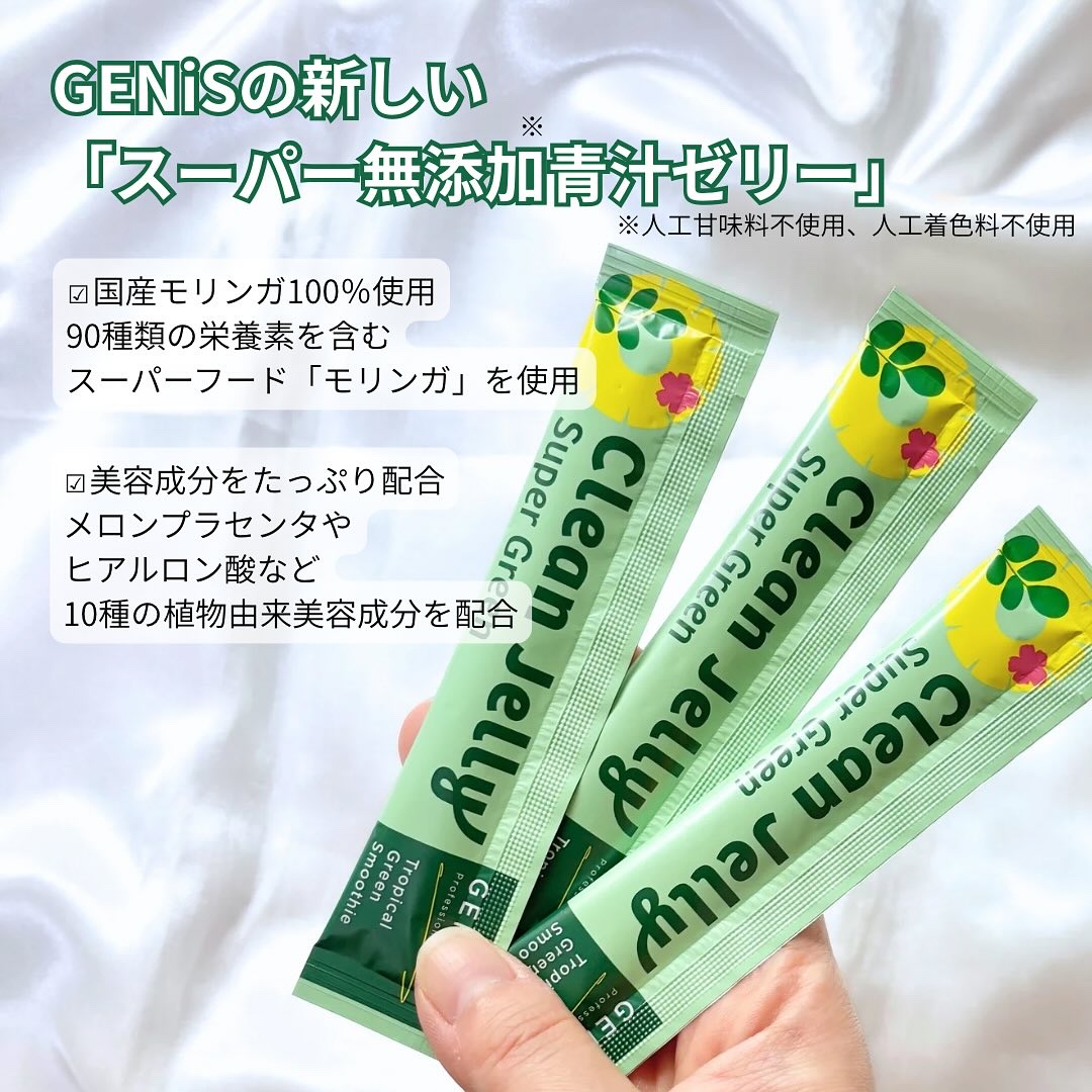 試してみた】GENiS クリーンゼリーのリアルな口コミ・レビュー