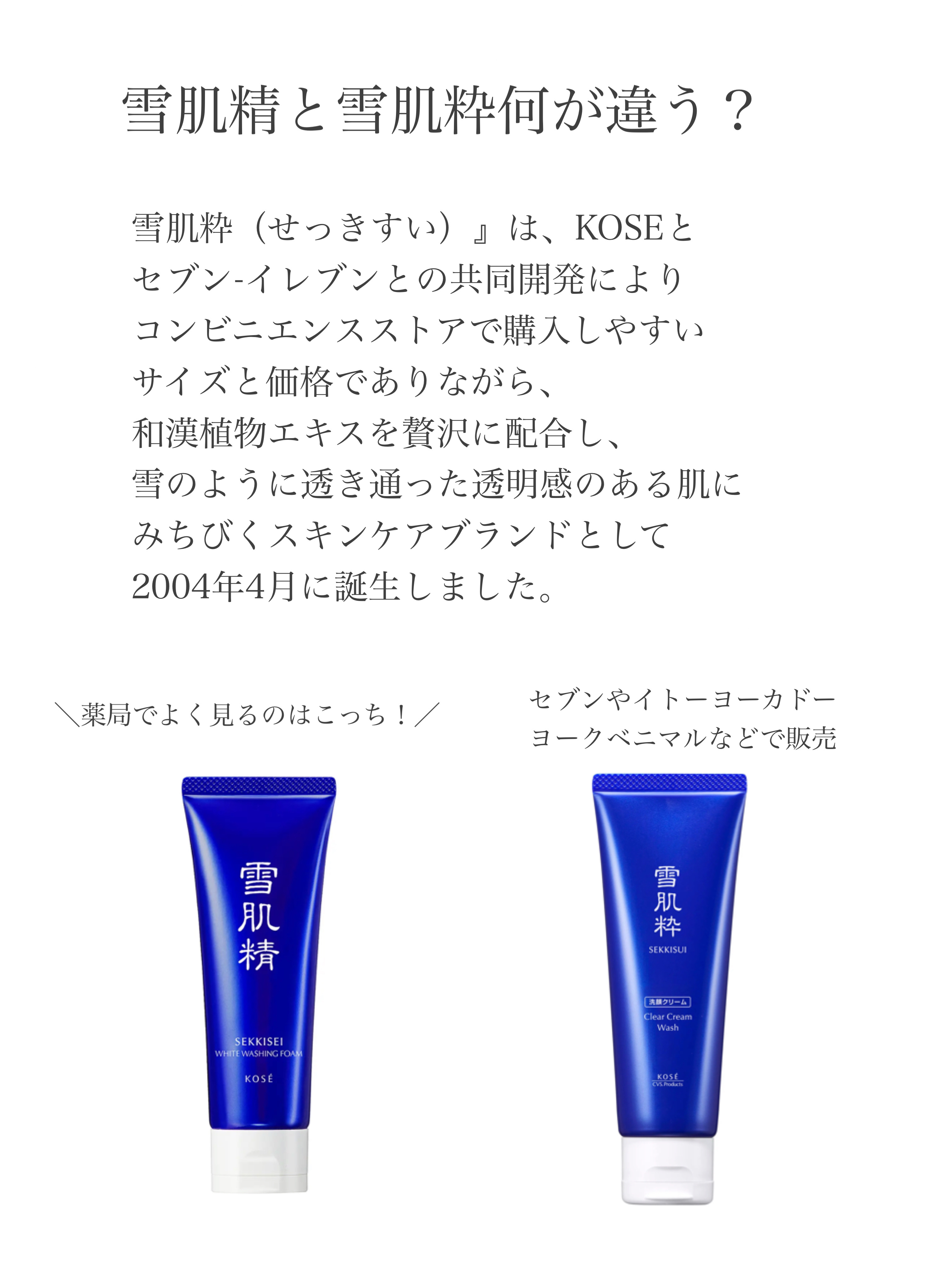 試してみた】雪肌粋 洗顔 クリーム Mの効果・肌質別の口コミ・レビュー