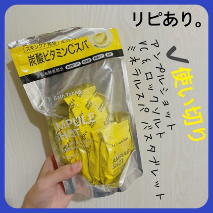 VC*²&ロックソルト*³ ミネラルスパ バスタブレット 45g × 6錠 /AMPULE SHOT/無機塩系入浴剤の画像