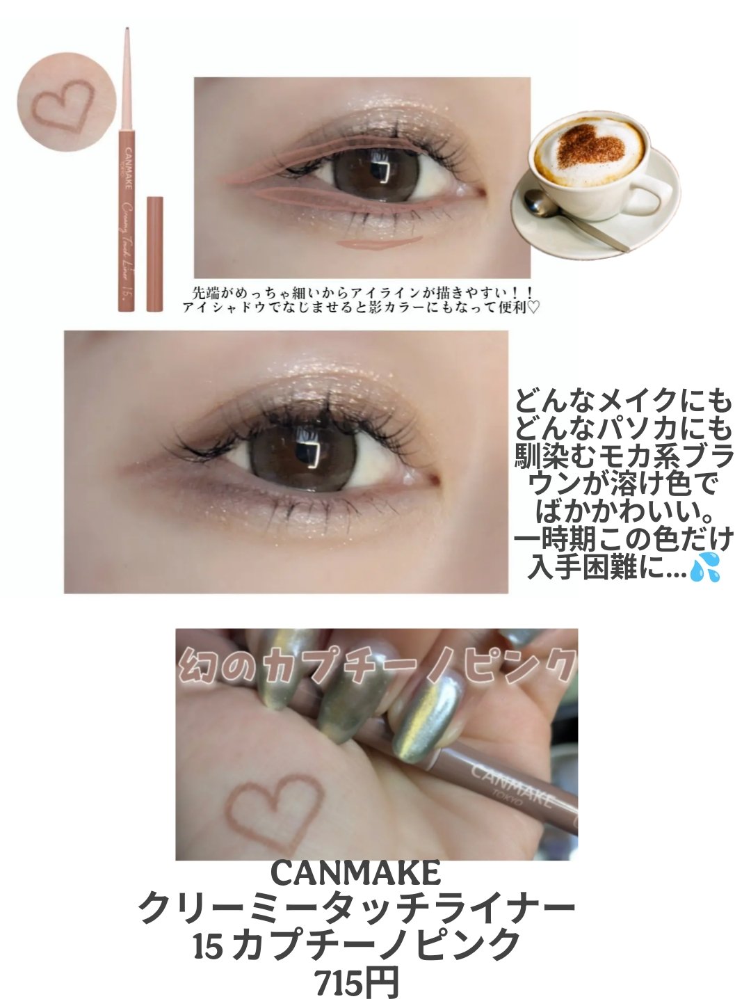 クリーミータッチライナー/キャンメイク/ジェルアイライナーを使ったクチコミ（2枚目）