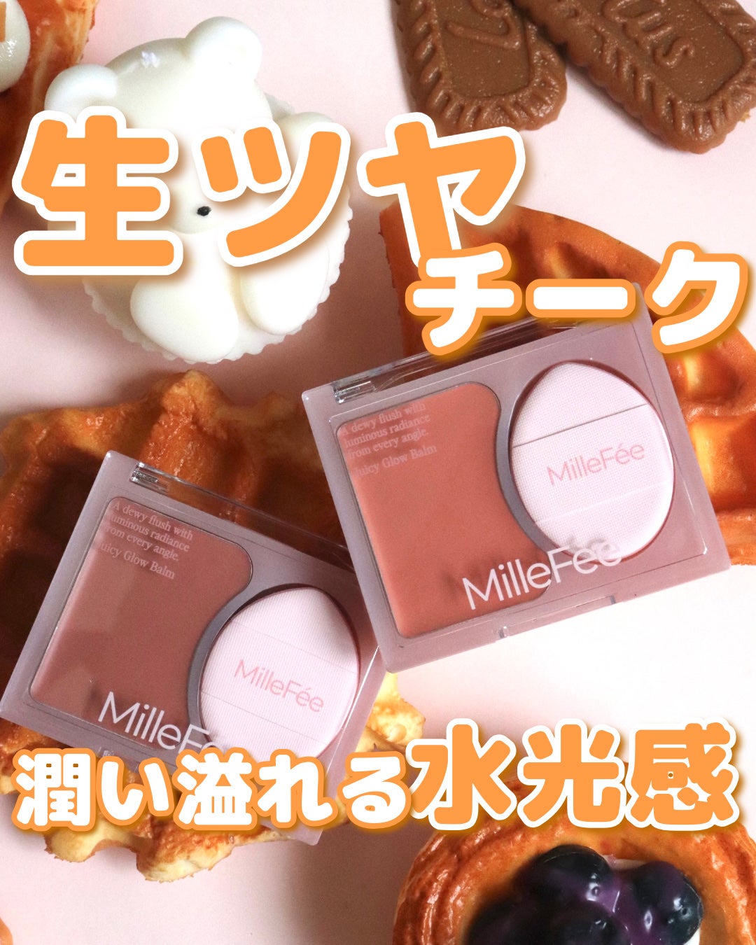 ジューシーグロウバーム/MilleFée/ジェル・クリームチークを使ったクチコミ(1枚目)
