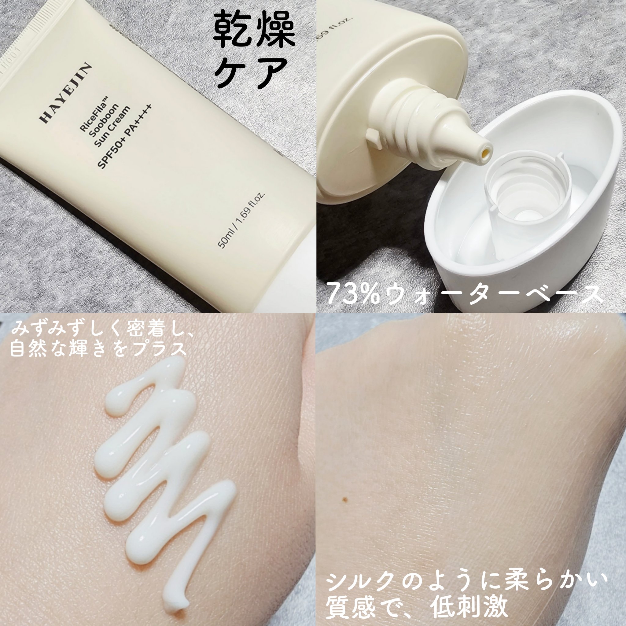 ライスフィラー水感日焼け止め/HAYEJIN/日焼け止めクリームを使ったクチコミ（2枚目）