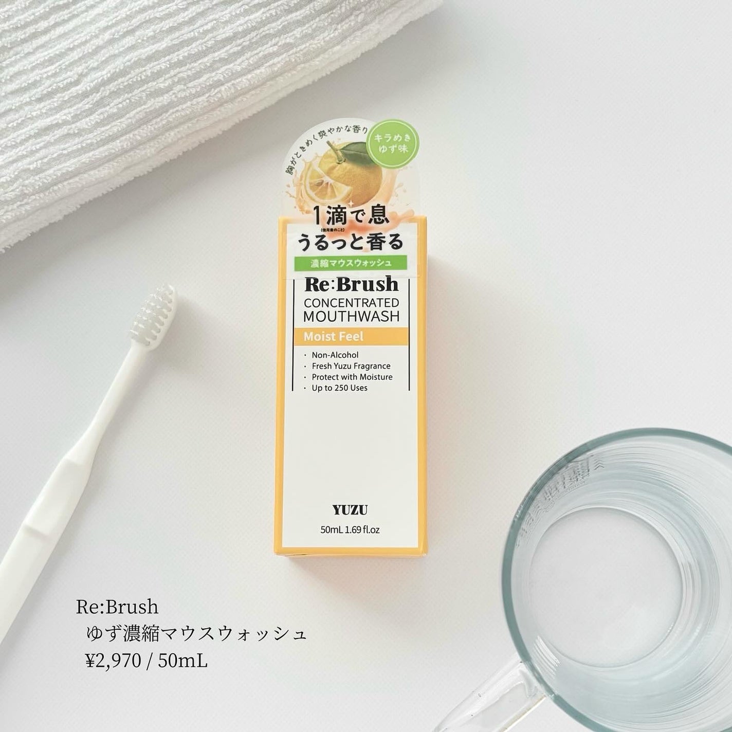 リブラッシュ ユズ濃縮マウスウォッシュ/Re:Brush/マウスウォッシュ・スプレーを使ったクチコミ(6枚目)