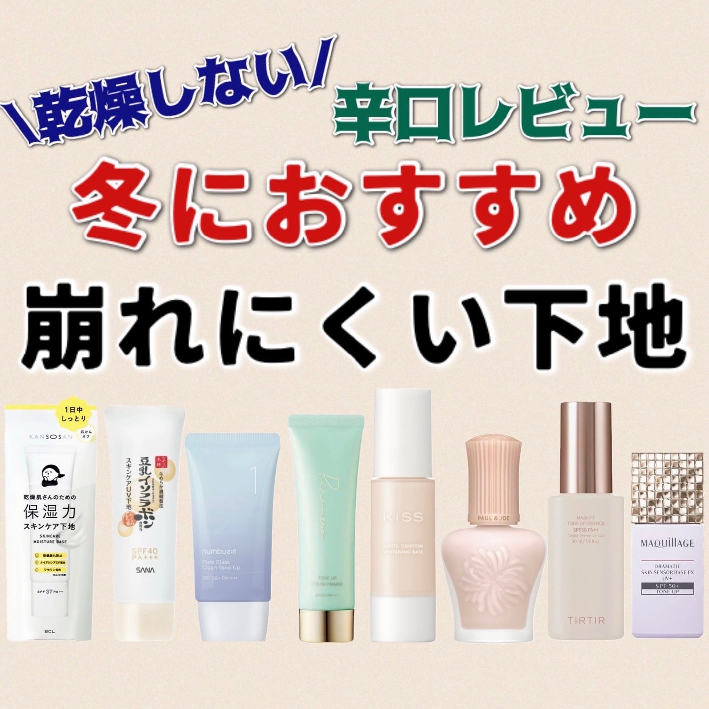 マットシフォン UVホワイトニングベースN/KiSS/化粧下地を使ったクチコミ(1枚目)