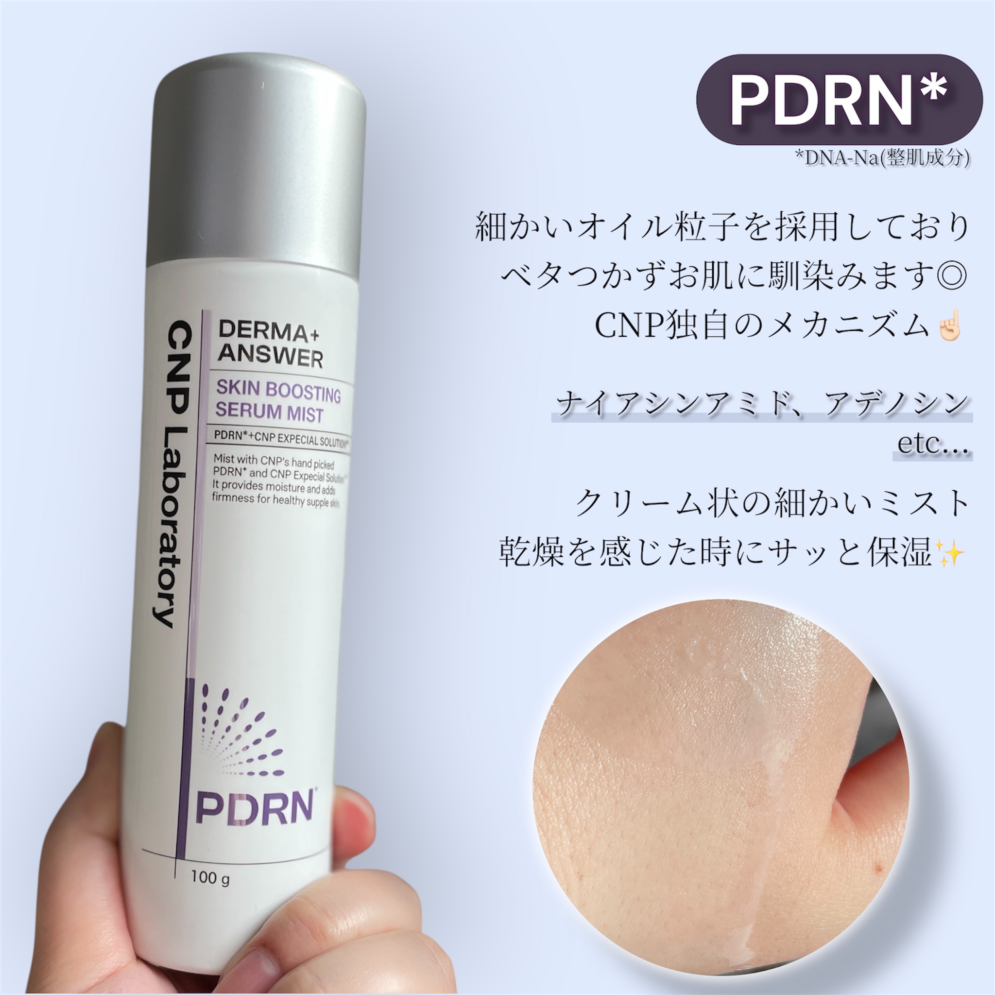 CNP ダーマアンサー スキン ブースティング セラム ミスト/CNP Laboratory/ミスト状化粧水を使ったクチコミ（2枚目）