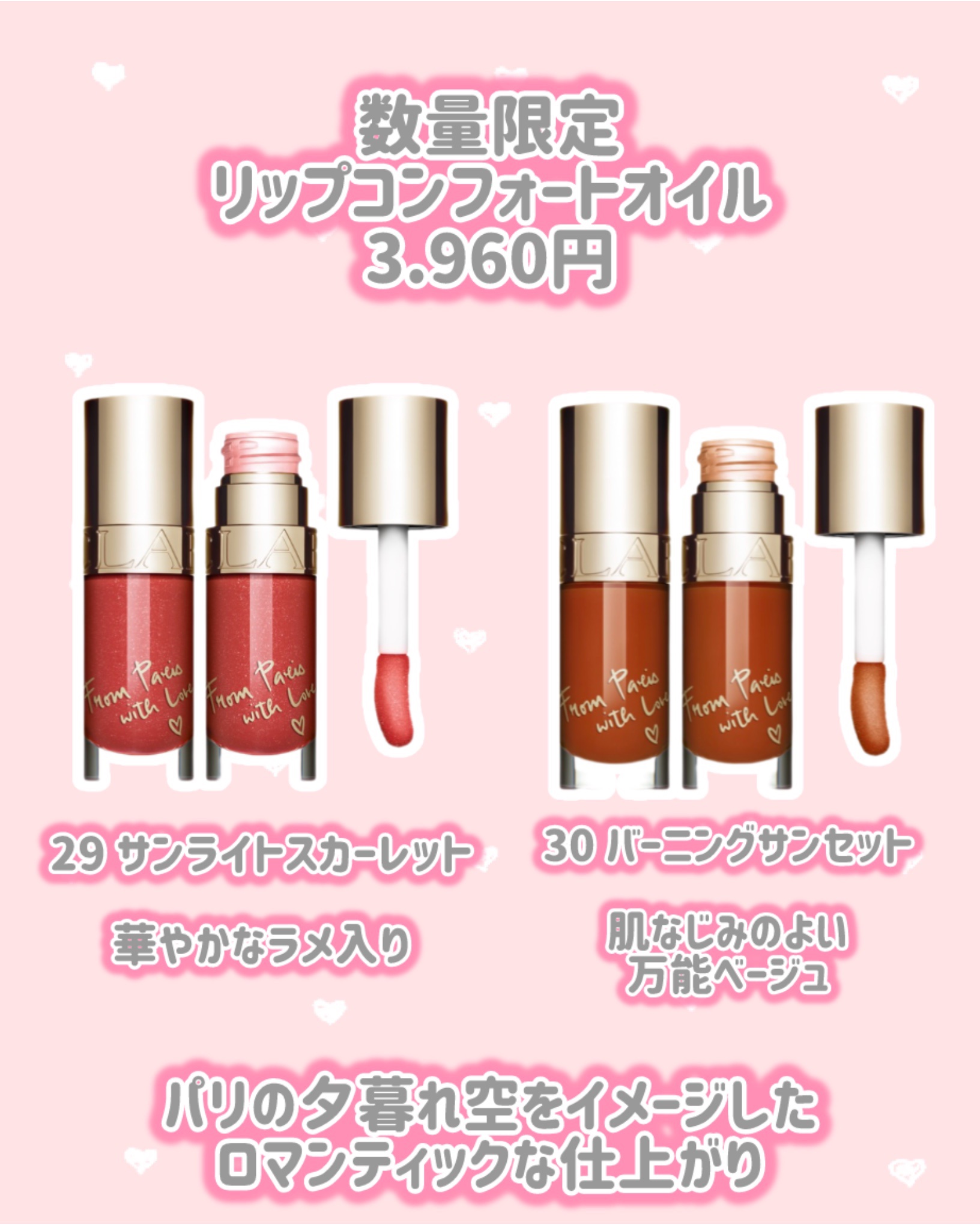 リップコンフォートオイル 30 バーニング サンセット/CLARINS/リップグロスを使ったクチコミ（2枚目）