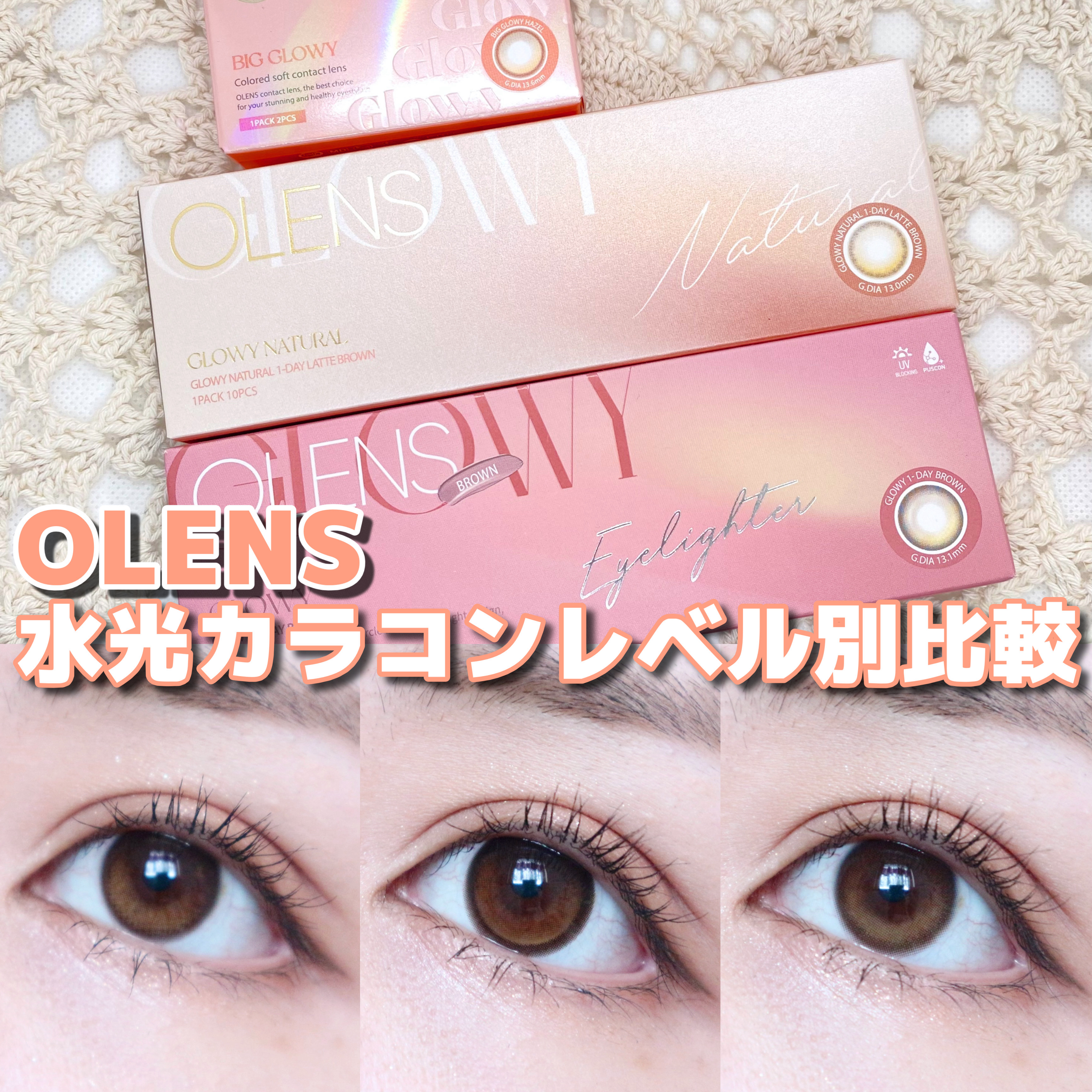 Glowy 1day/OLENS/ワンデー（１DAY）カラコンを使ったクチコミ（1枚目）