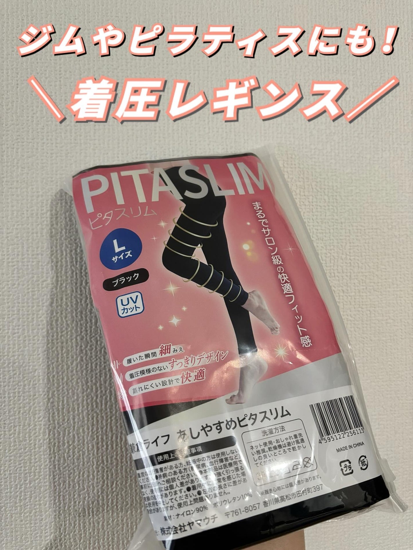 あしやすめピタスリム/鎌倉ライフ/レッグ・フットケアを使ったクチコミ(1枚目)