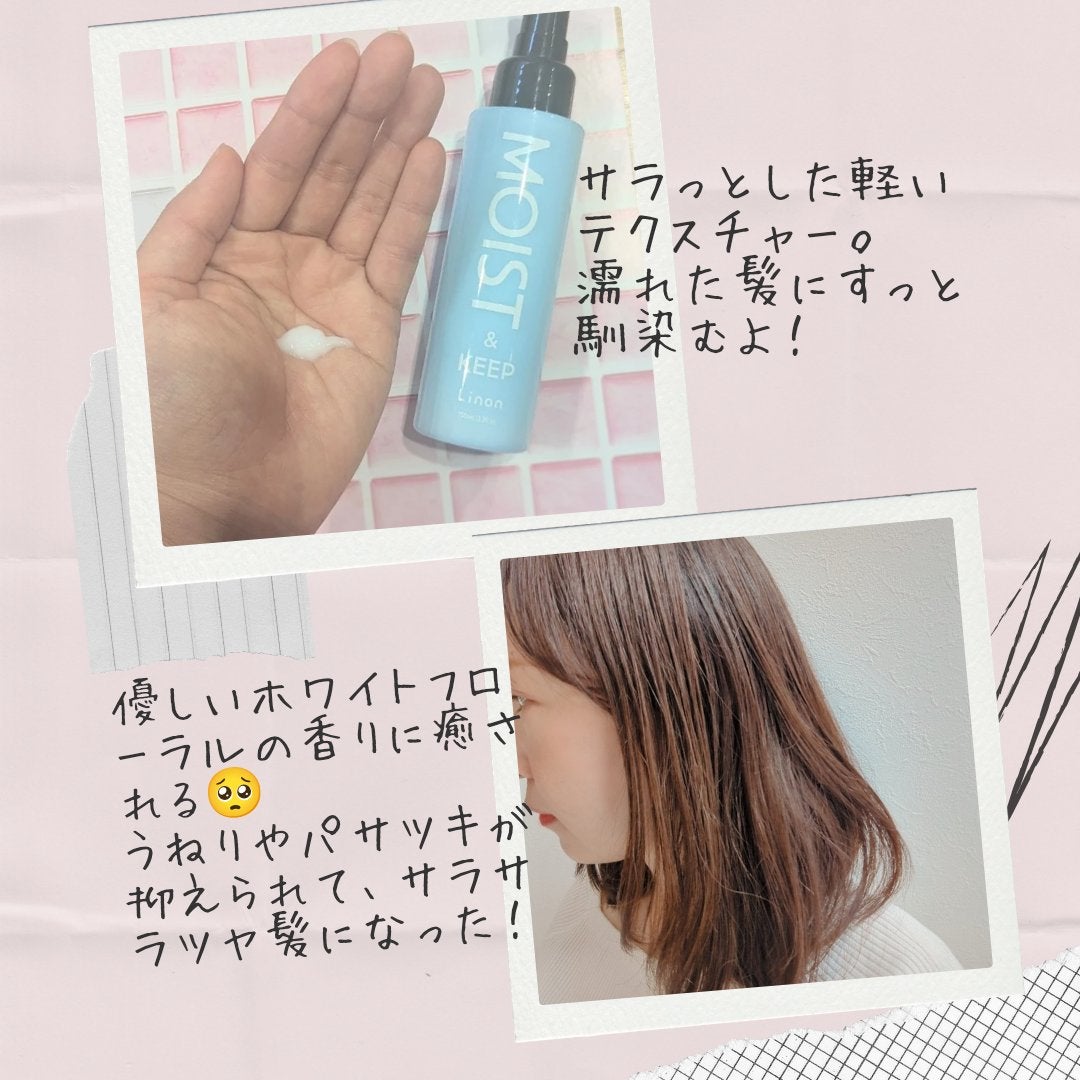 リノン モイストヘアミルク/Linon/ヘアオイルを使ったクチコミ(3枚目)