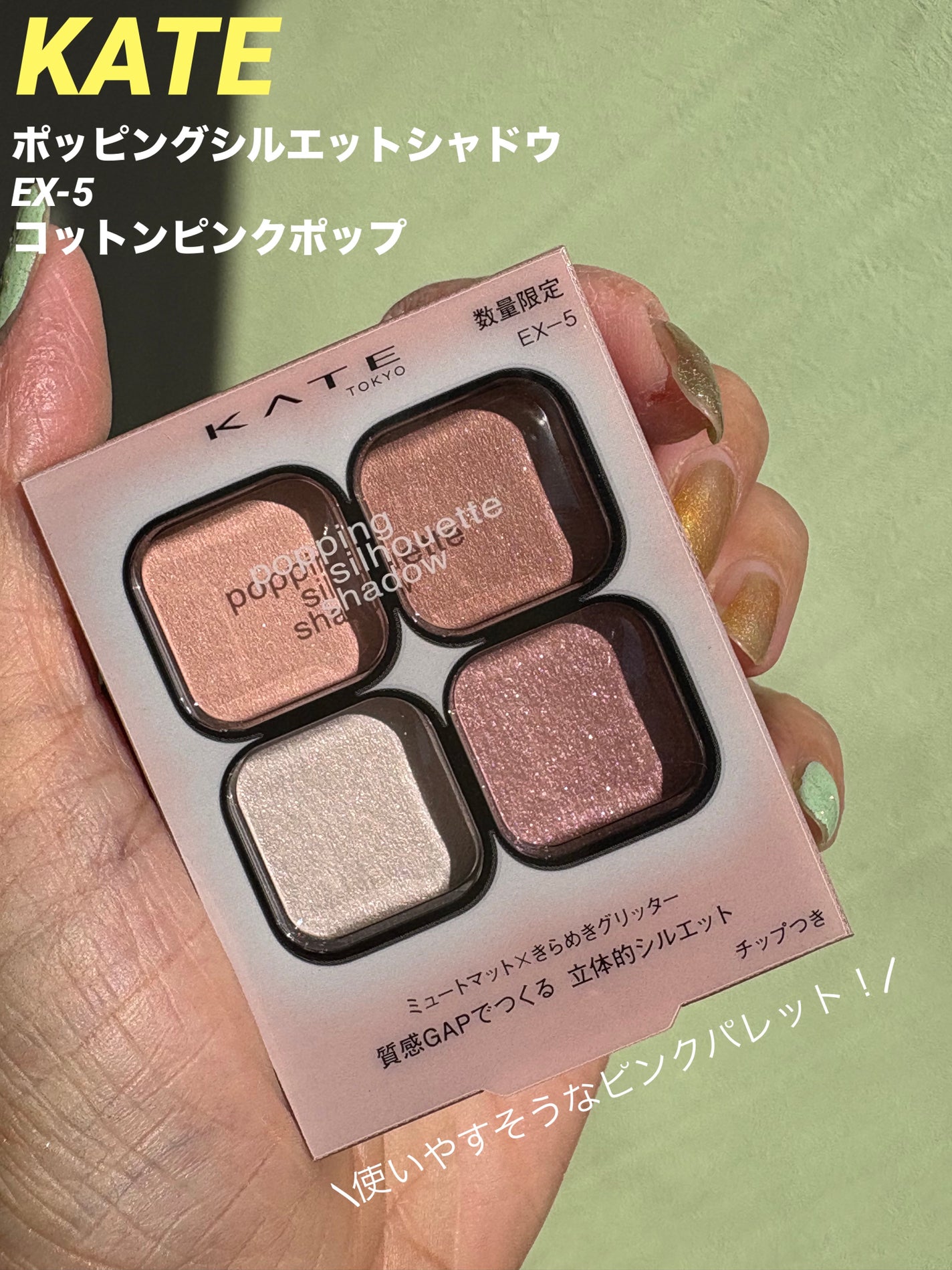 ケイト ポッピングシルエットシャドウ/KATE/アイシャドウパレットを使ったクチコミ(1枚目)