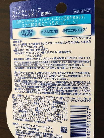 メンソーレタム薬用リップ/メンソレータム/リップケアを使ったクチコミ(3枚目)