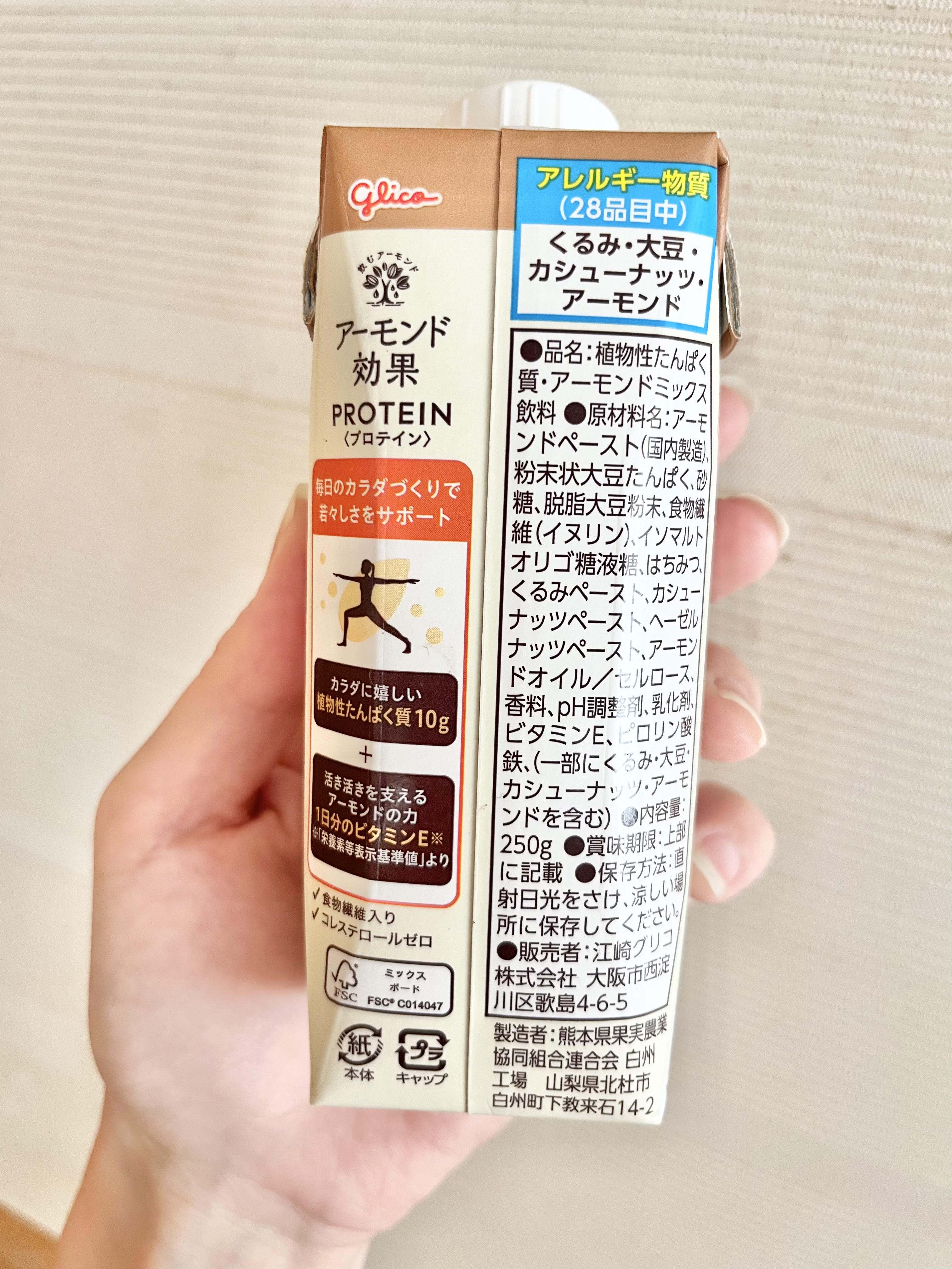 グリコ アーモンド効果 PROTEIN 砂糖不使用のクチコミ「#購入品　#プロテイン


グリコ
アーモンド効果 PROTEIN 砂糖不使用
ナッツミックス.....」（3枚目）