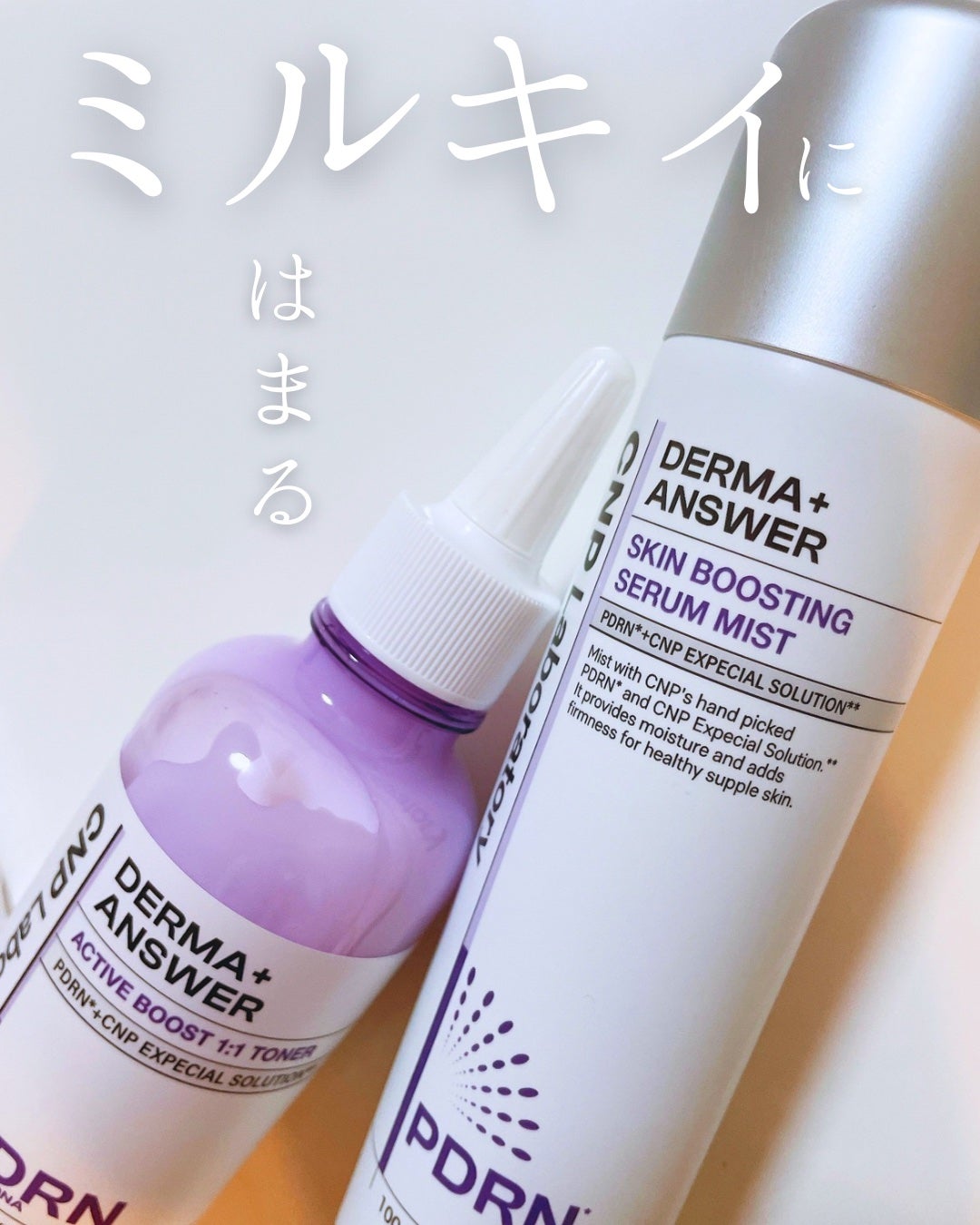 CNP ダーマアンサー スキン ブースティング セラム ミスト/CNP Laboratory/ミスト状化粧水を使ったクチコミ(1枚目)