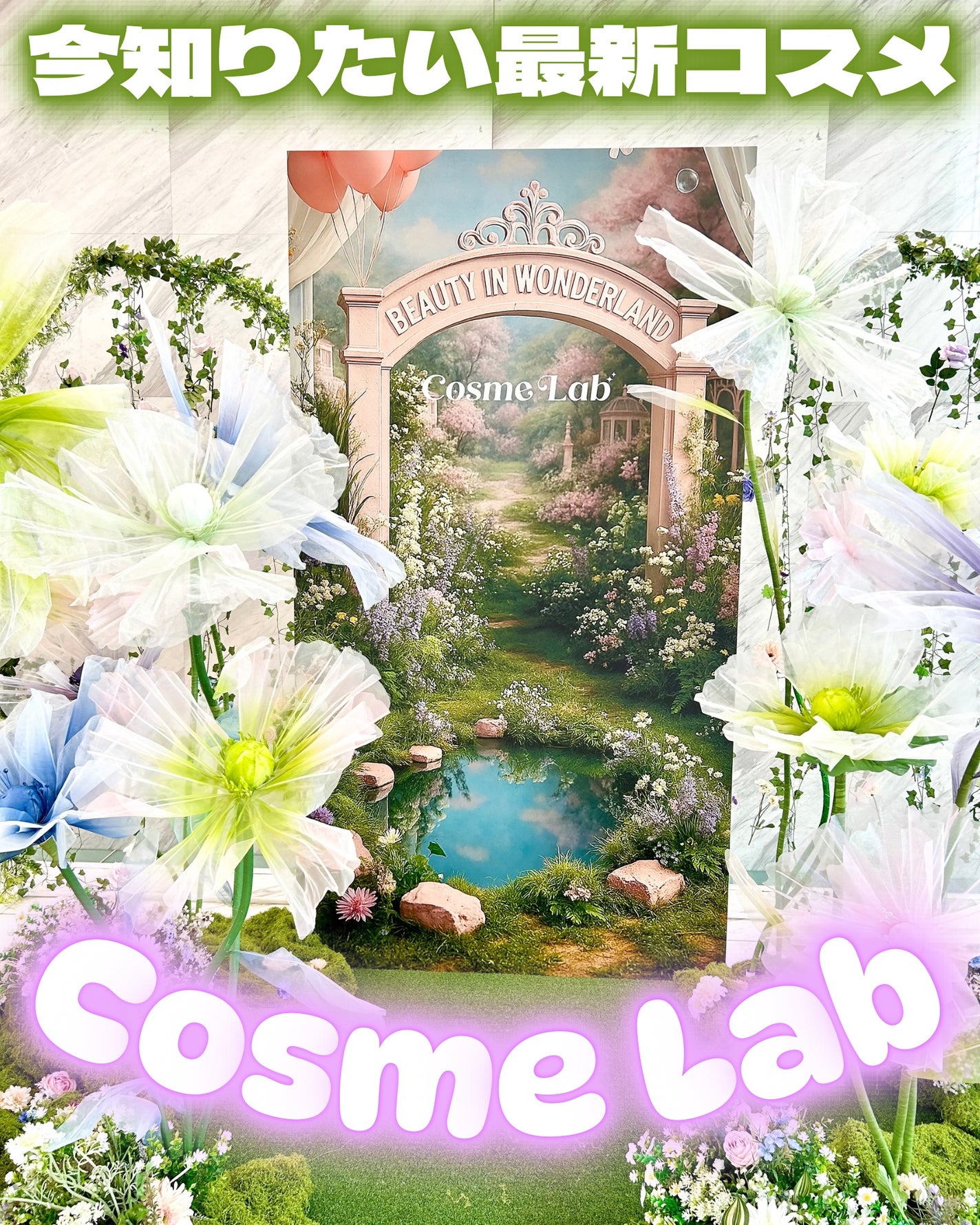 waniwaniコスメ@ふぉろば on LIPS 「♡今知りたい最新コスメCosmeLabAnyMind主催のコス..」(1枚目)