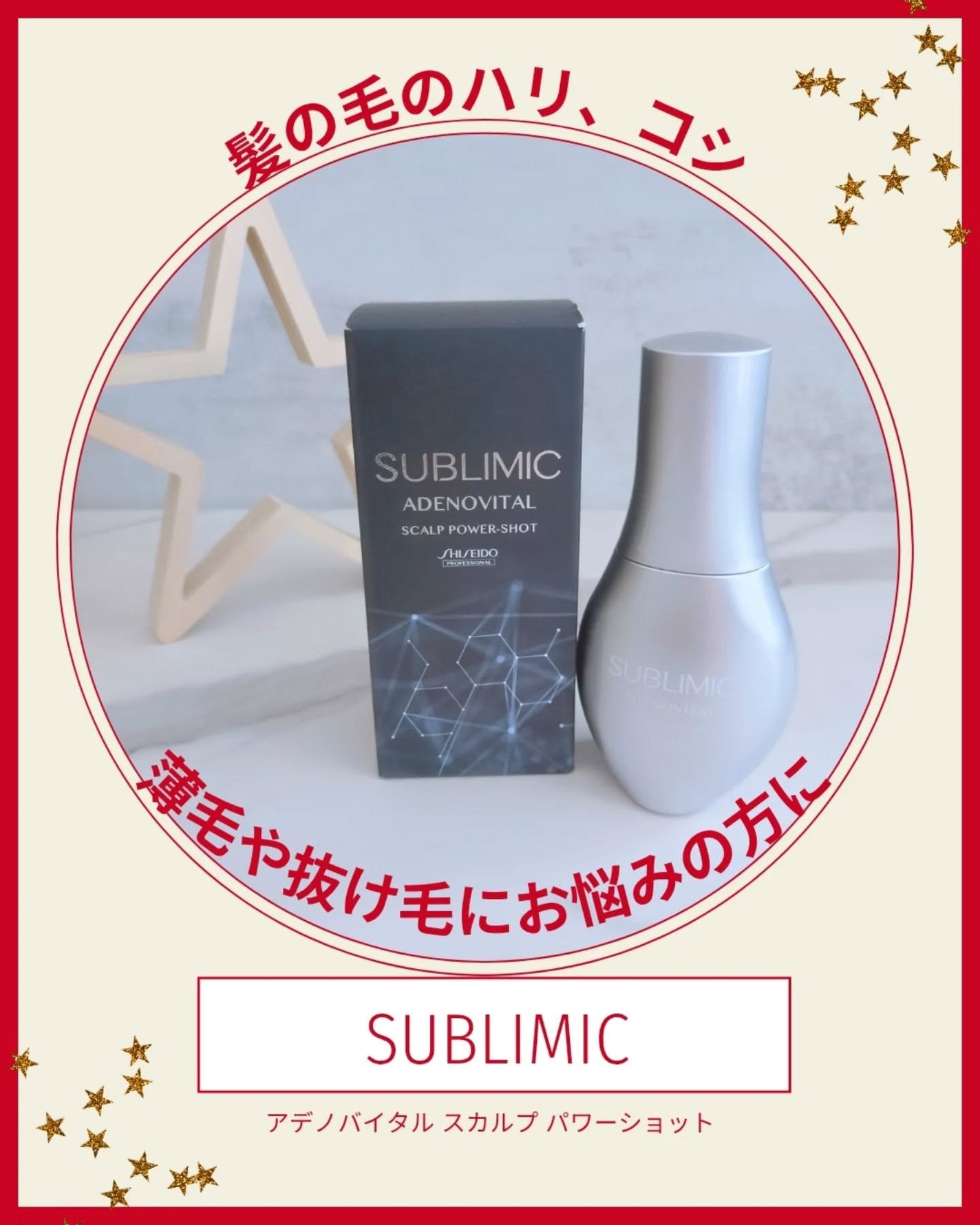 アデノバイタル スカルプ パワーショット/サブリミック/頭皮ローションを使ったクチコミ(1枚目)