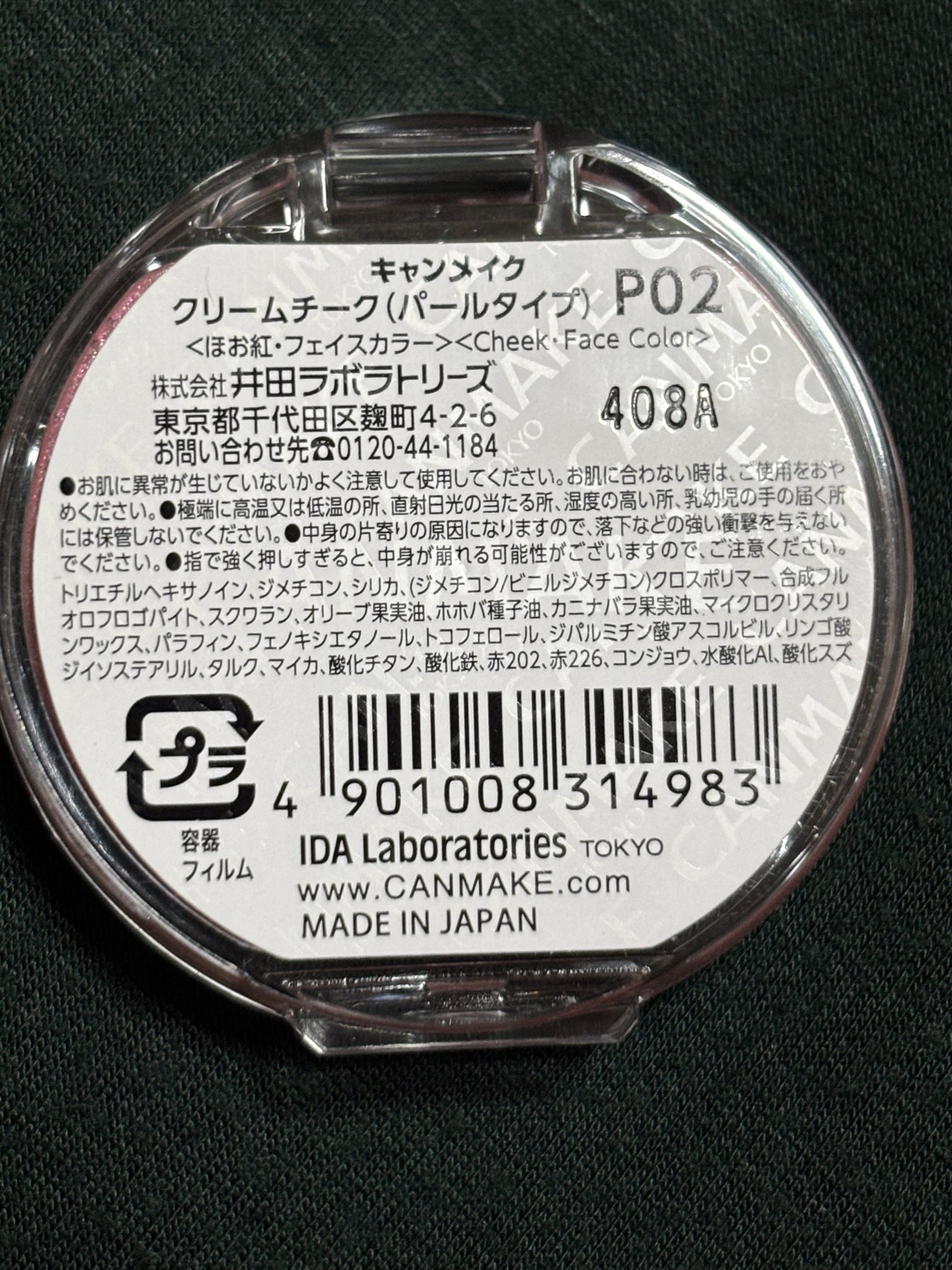 クリームチーク(パールタイプ)/キャンメイク/ジェル・クリームチークを使ったクチコミ(2枚目)