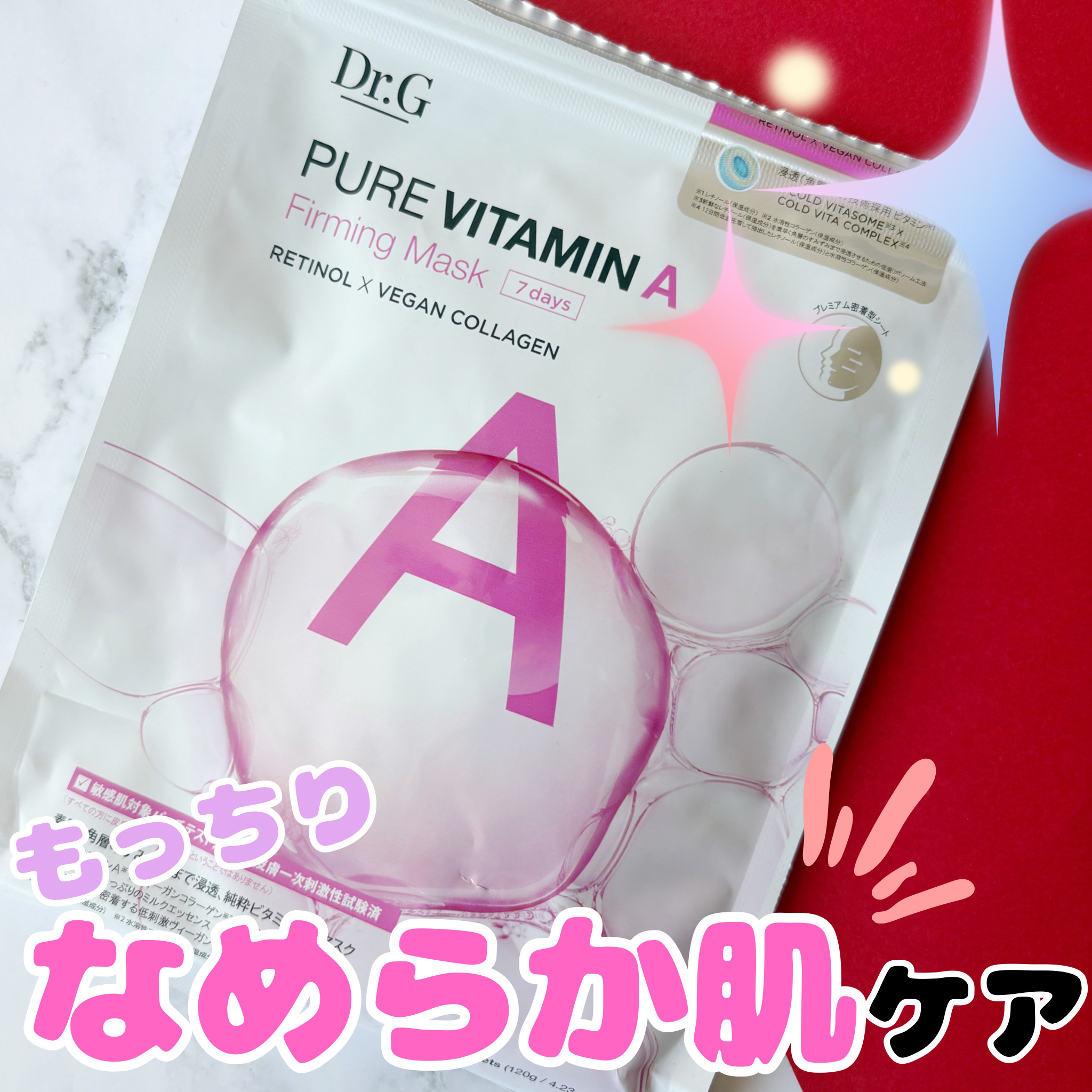 ドクタージー ピュア ビタミンA ファーミングマスク/Dr.G/シートマスク・パックを使ったクチコミ（1枚目）