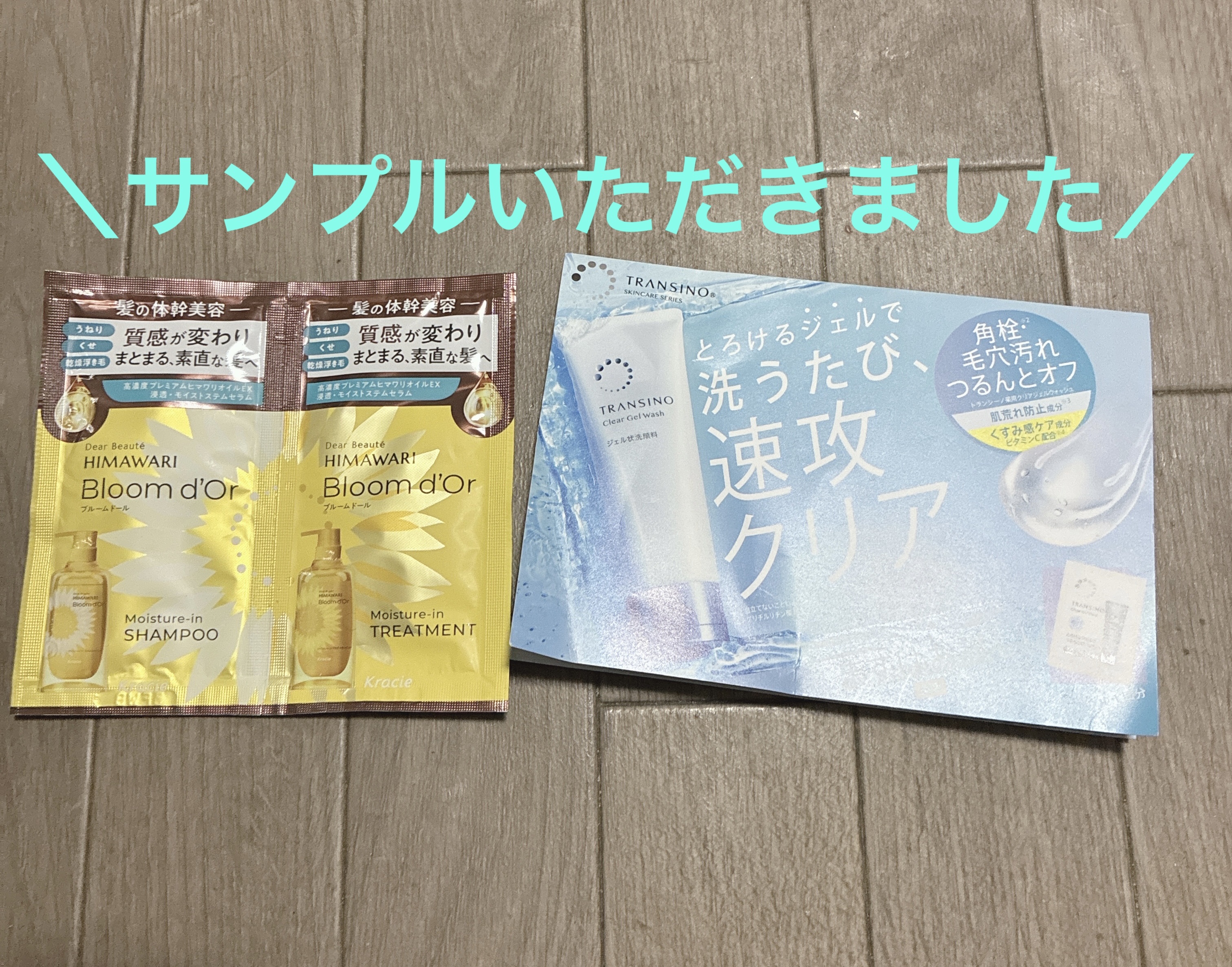 ディアボーテ ブルームドール モイスチャーイン シャンプー/トリートメント トライアルセット(シャンプー10ｍl+トリートメント10g)/ディアボーテ/市販シャンプーを使ったクチコミ（1枚目）