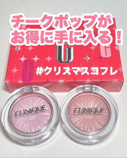 チーク ポップ/CLINIQUE/パウダーチークを使ったクチコミ(1枚目)