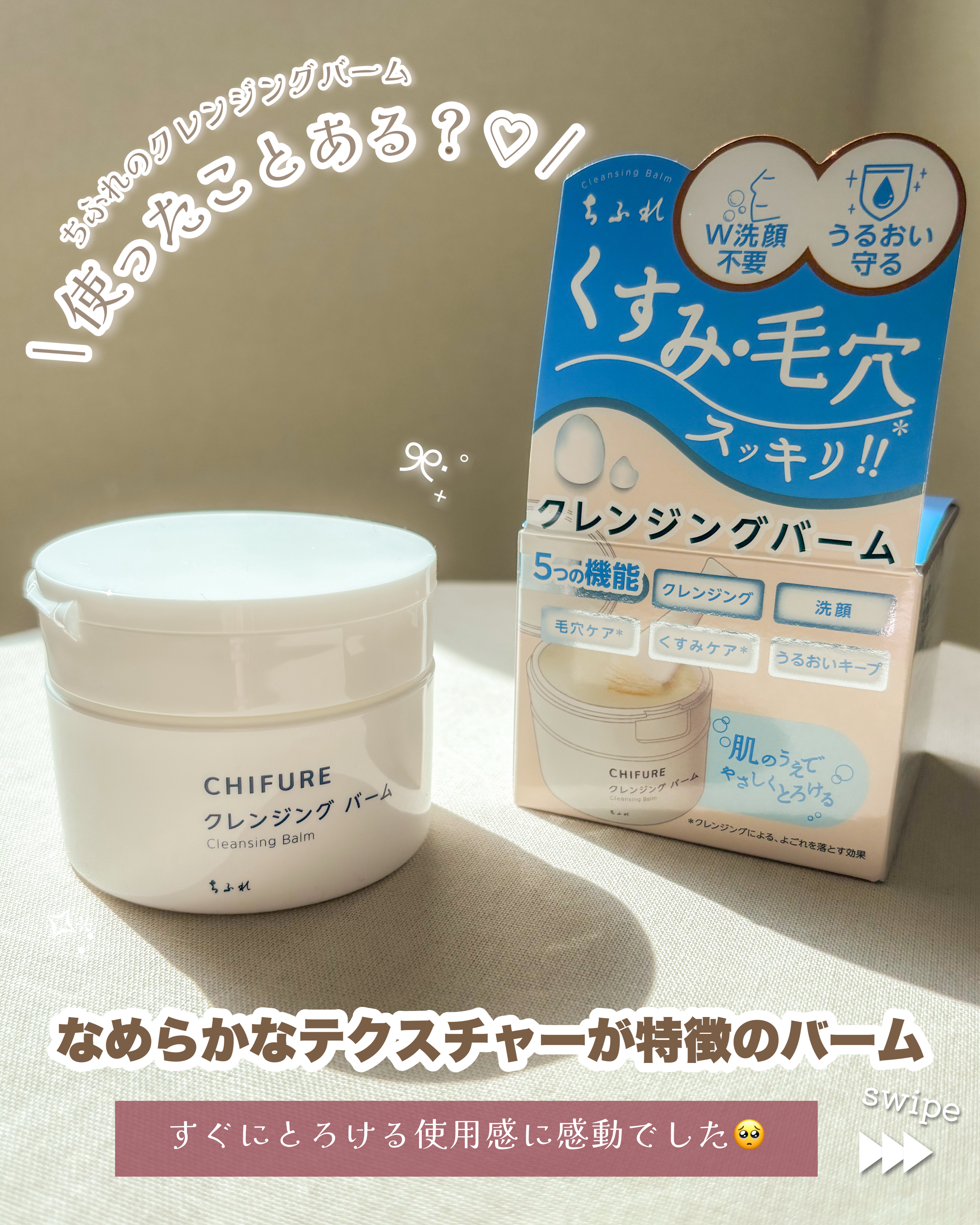 クレンジング バーム/ちふれ/クレンジングバームを使ったクチコミ（2枚目）
