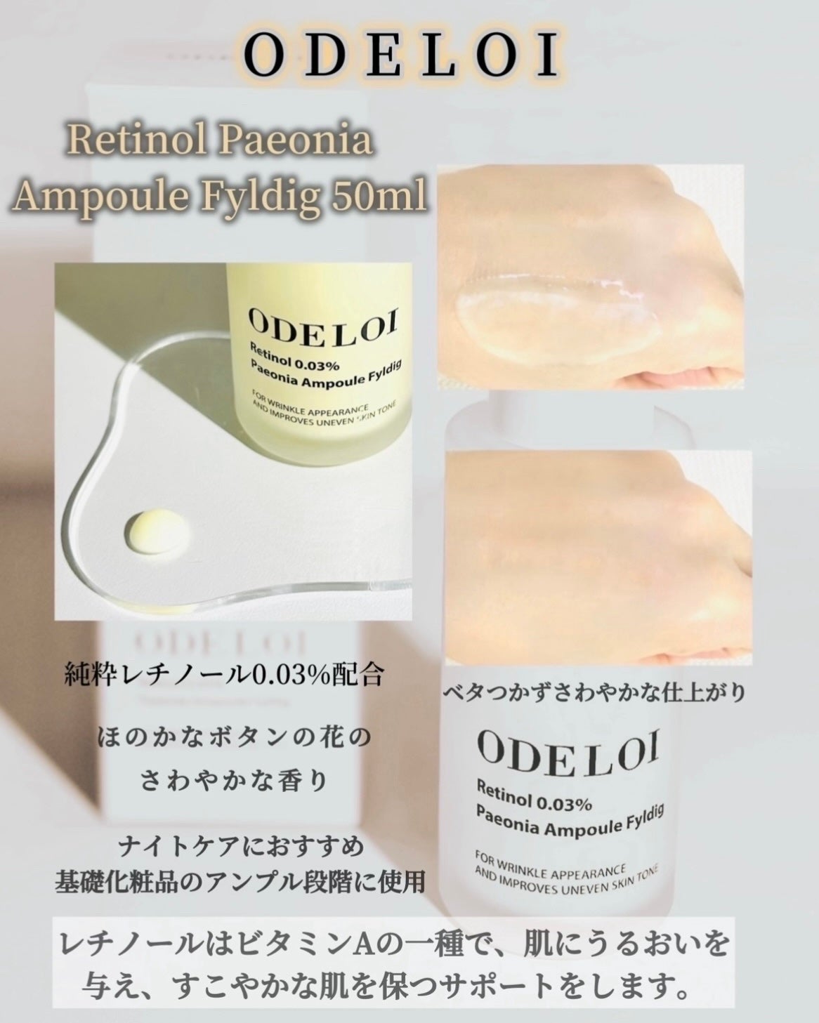 レチノール パエオニア アンプル フィルディグ/ODELOI/美容液を使ったクチコミ(2枚目)