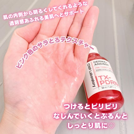 ピンクトーニング™︎ディープインショットアンプル/CNP Laboratory/美容液を使ったクチコミ(3枚目)